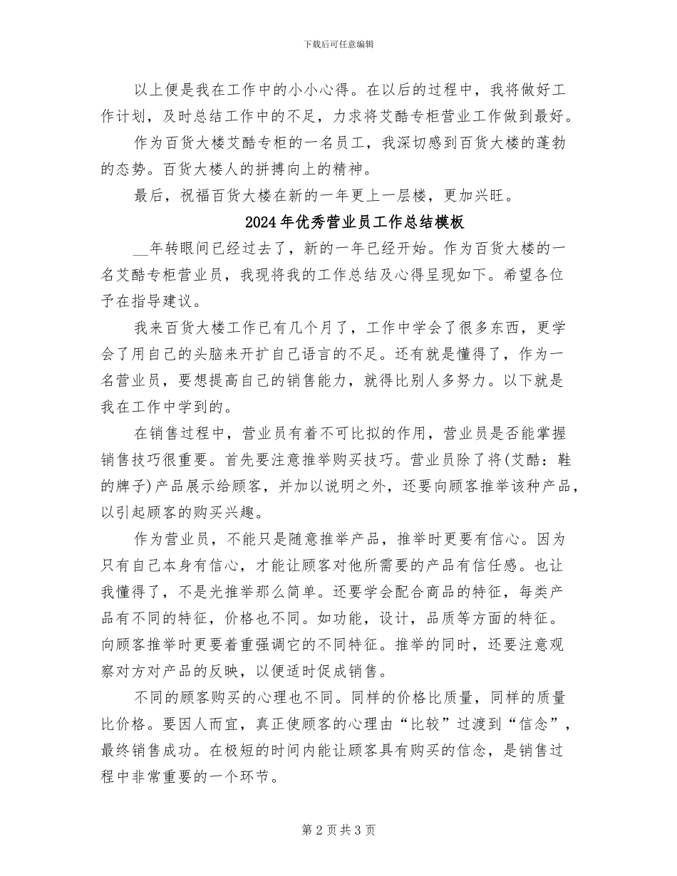 2024年优秀营业员工作总结_第2页
