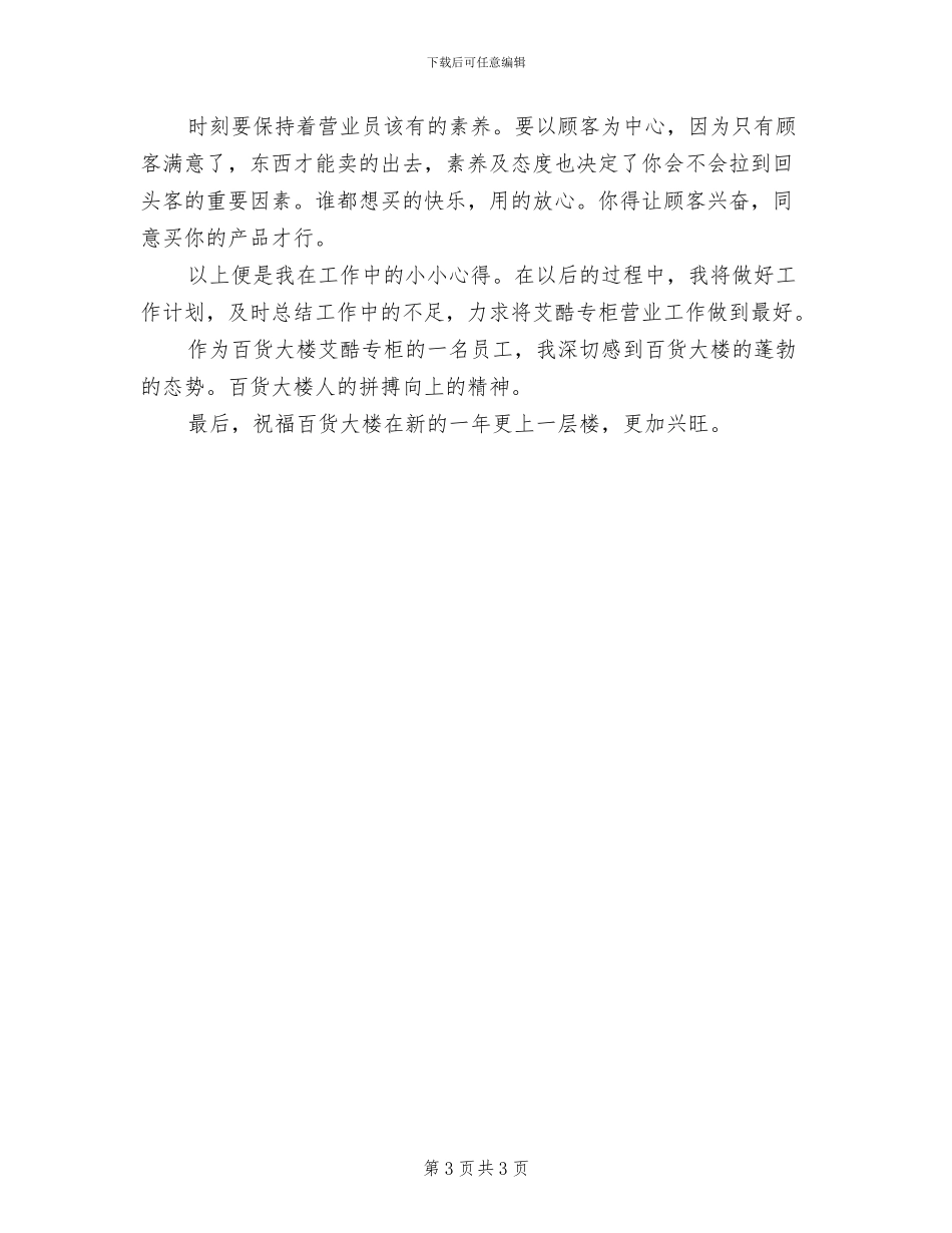 2024年优秀营业员工作总结_第3页