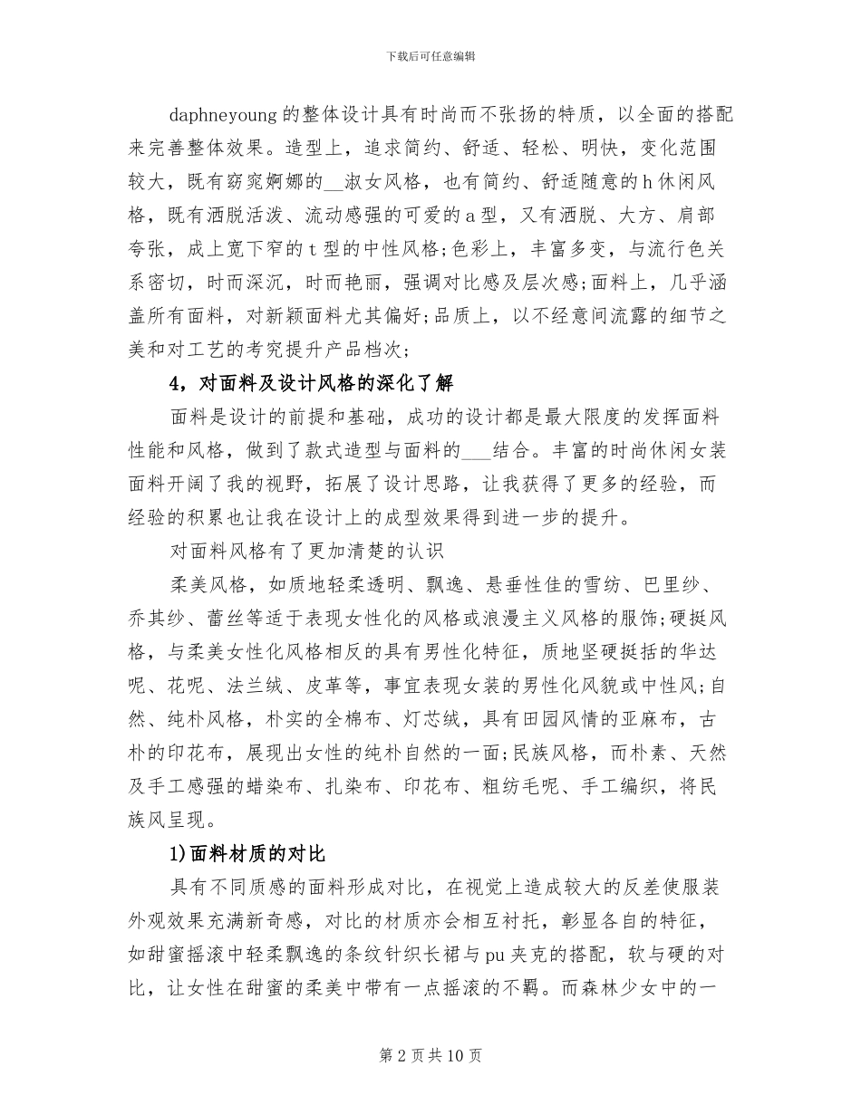 2024年优秀试用期转正工作总结_第2页