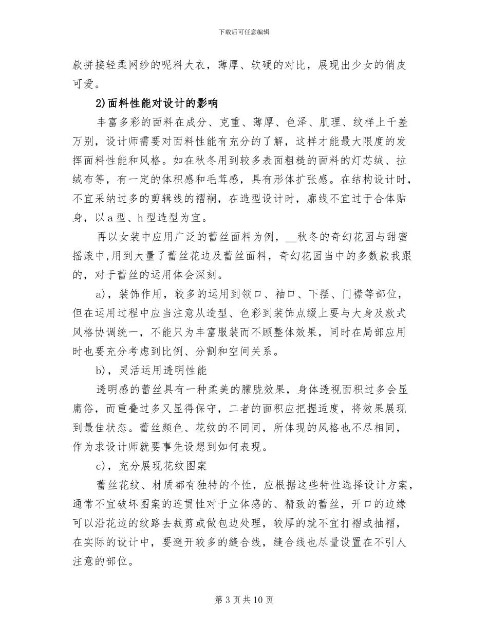 2024年优秀试用期转正工作总结_第3页