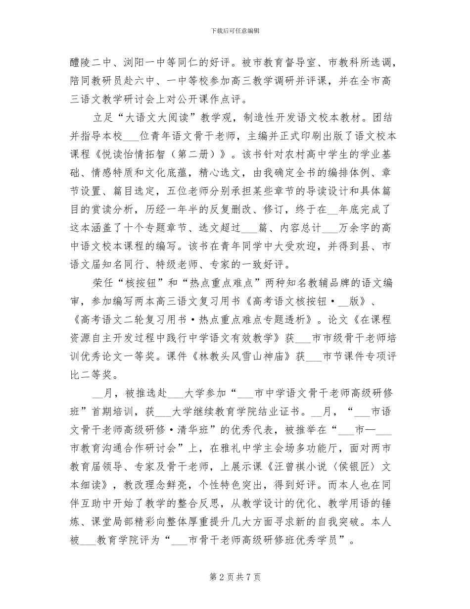 2024年优秀语文教师工作总结_第2页