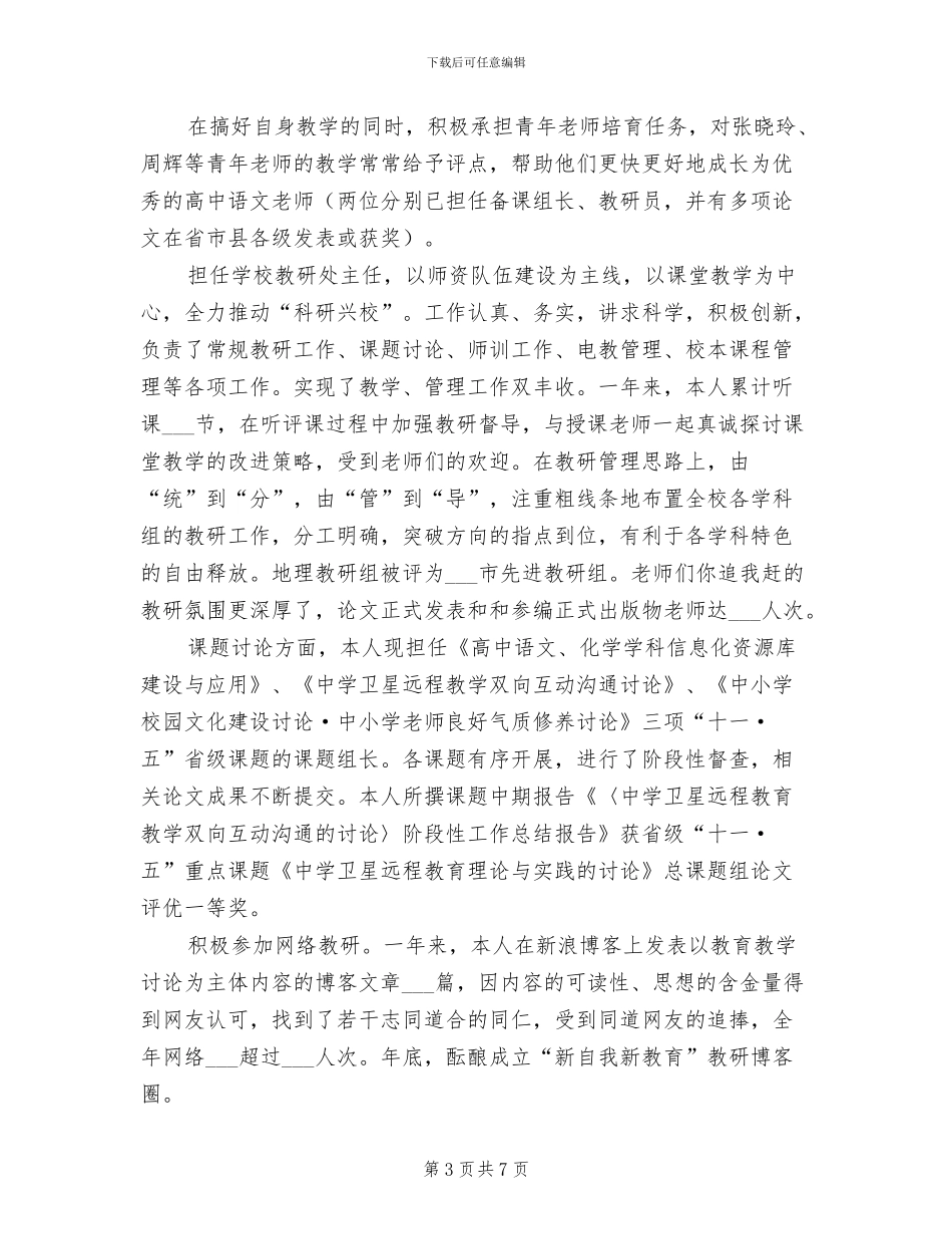 2024年优秀语文教师工作总结_第3页
