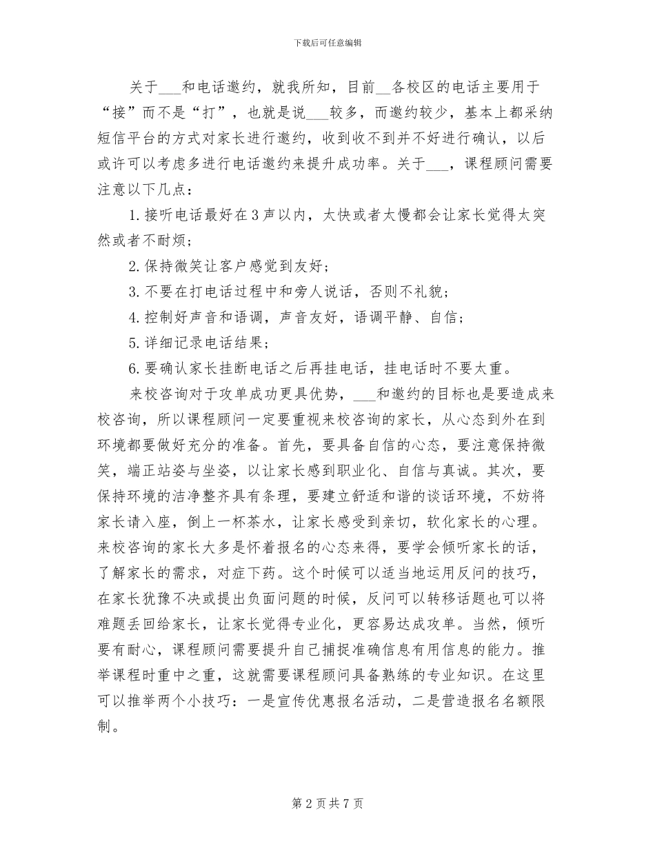 2024年优秀课程顾问工作总结_第2页