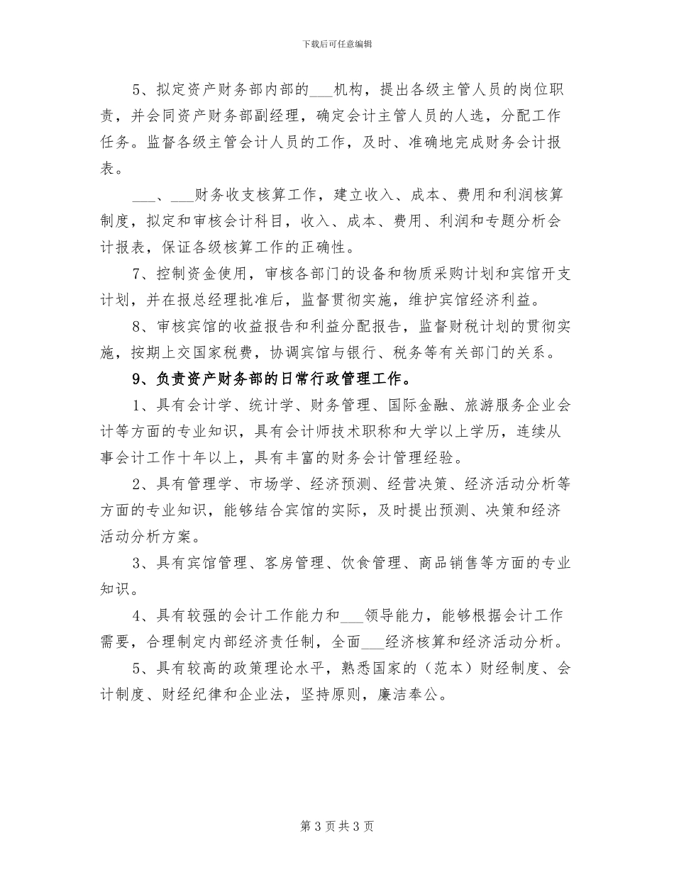 2024年优秀财务人员第四季度工作总结范文_第3页