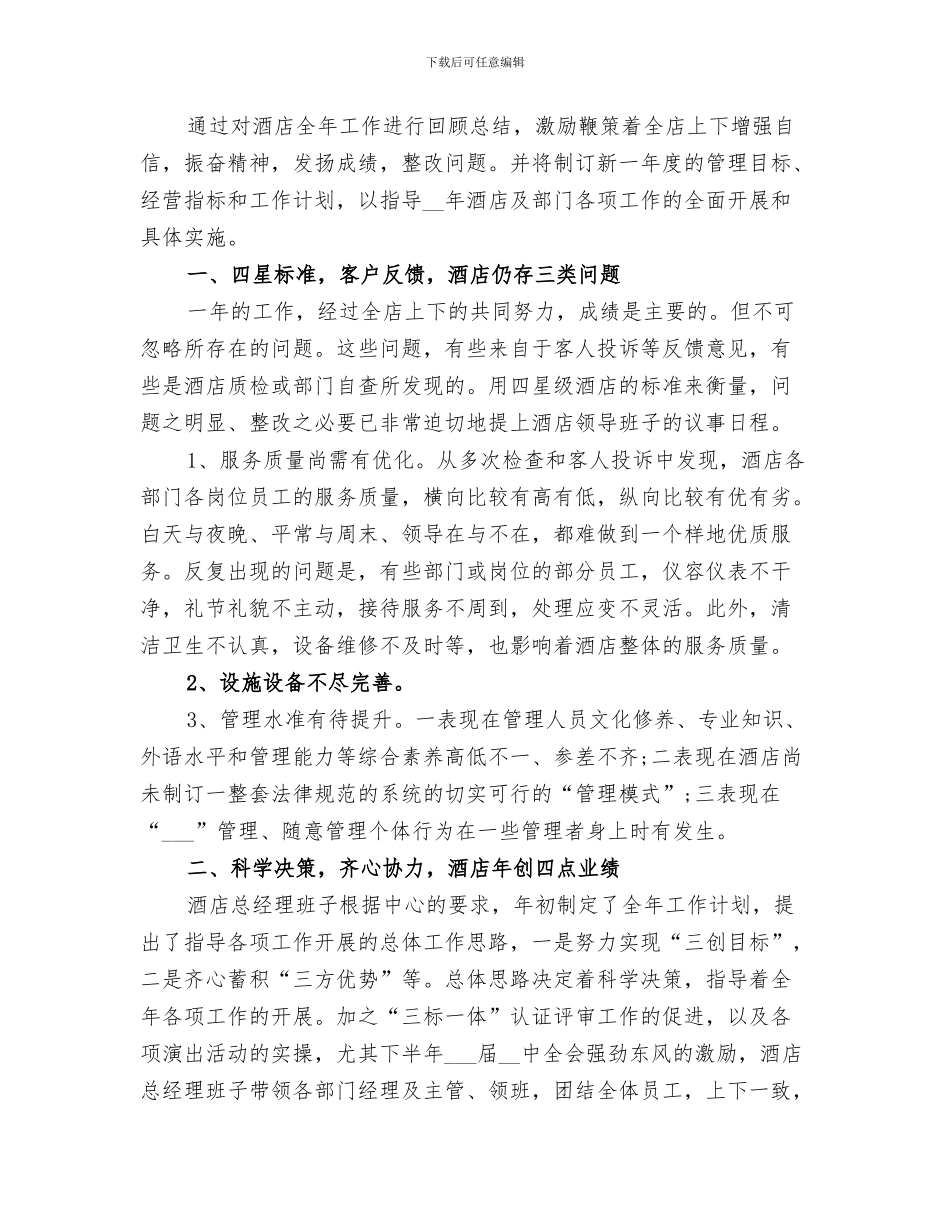 2024年优秀部门成员工作总结_第2页