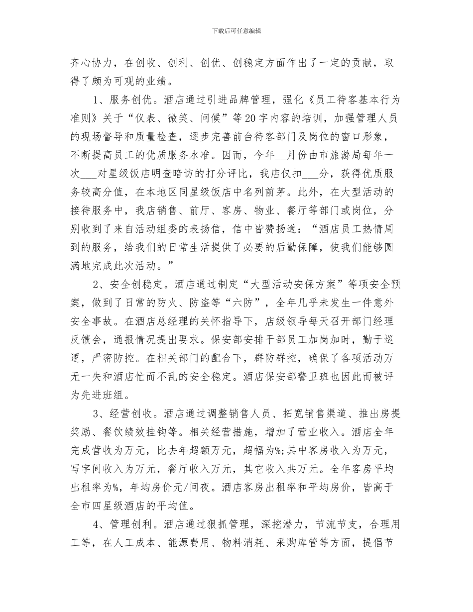 2024年优秀部门成员工作总结_第3页