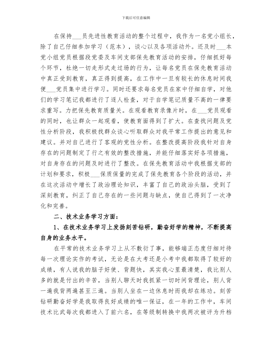 2024年优秀铁路检车员个人工作总结_第3页