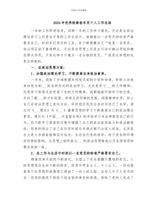 2024年优秀铁路检车员个人工作总结