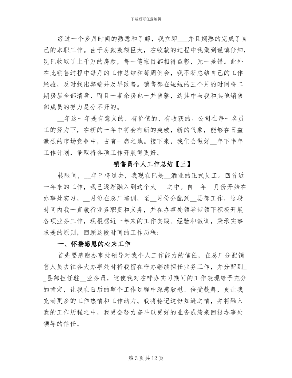 2024年优秀销售员个人工作总结_第3页