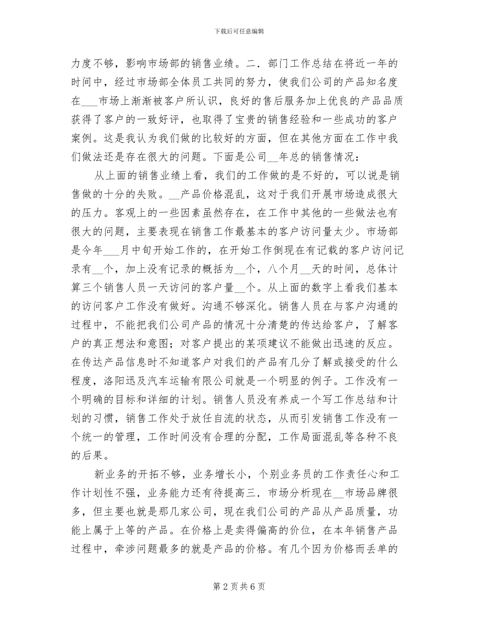 2024年优秀销售者工作总结与计划_第2页