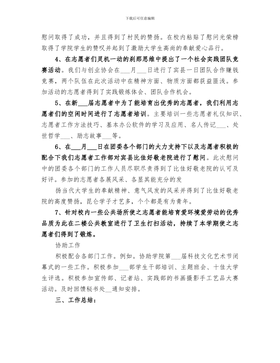 2024年优秀青年志愿者工作总结范文_第2页