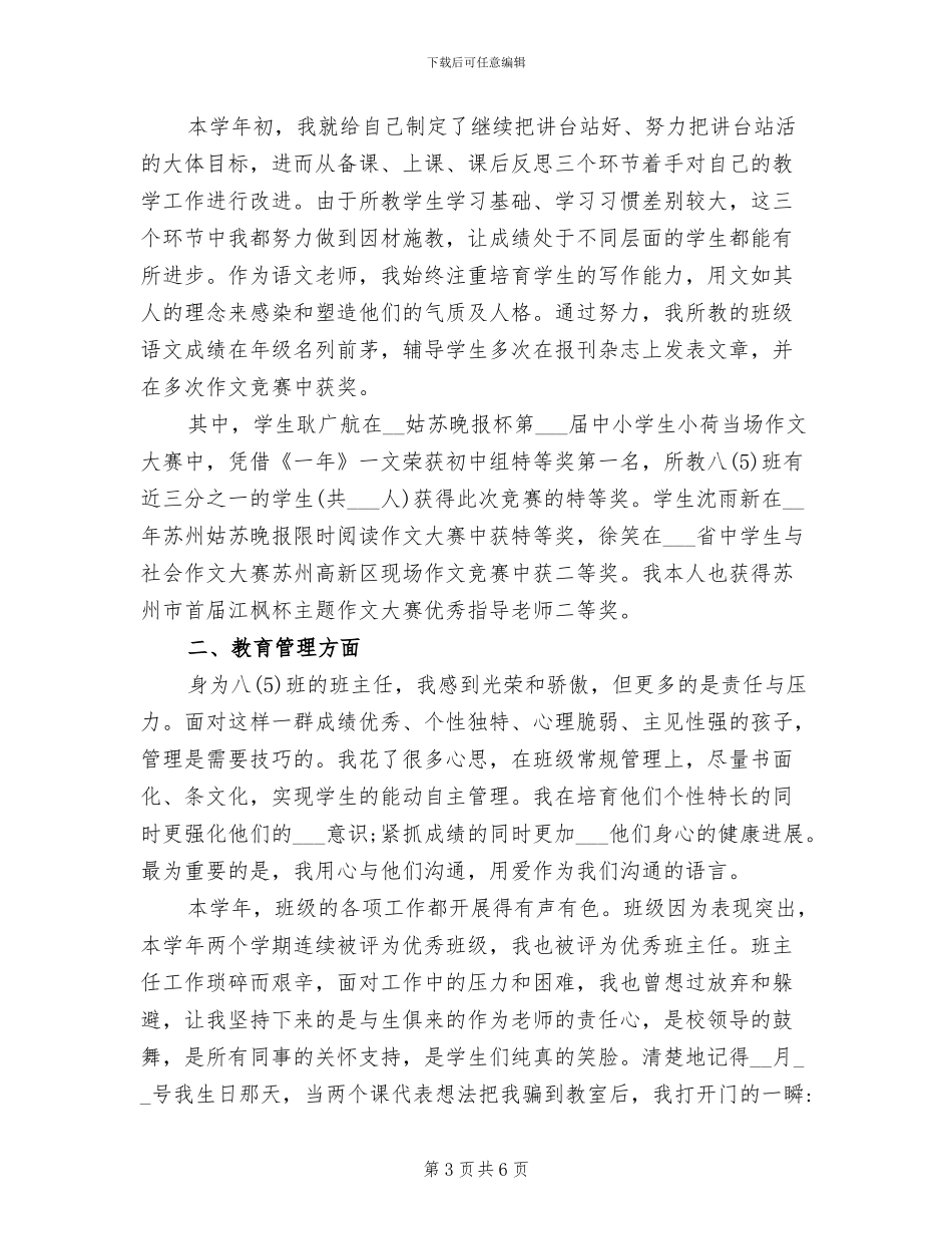 2024年优秀青年教师个人工作总结_第3页