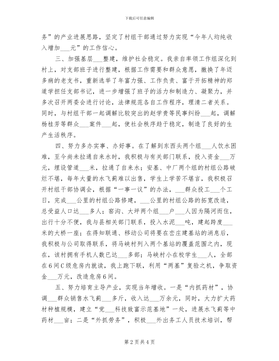 2024年优秀：“双百”工程工作总结_第2页