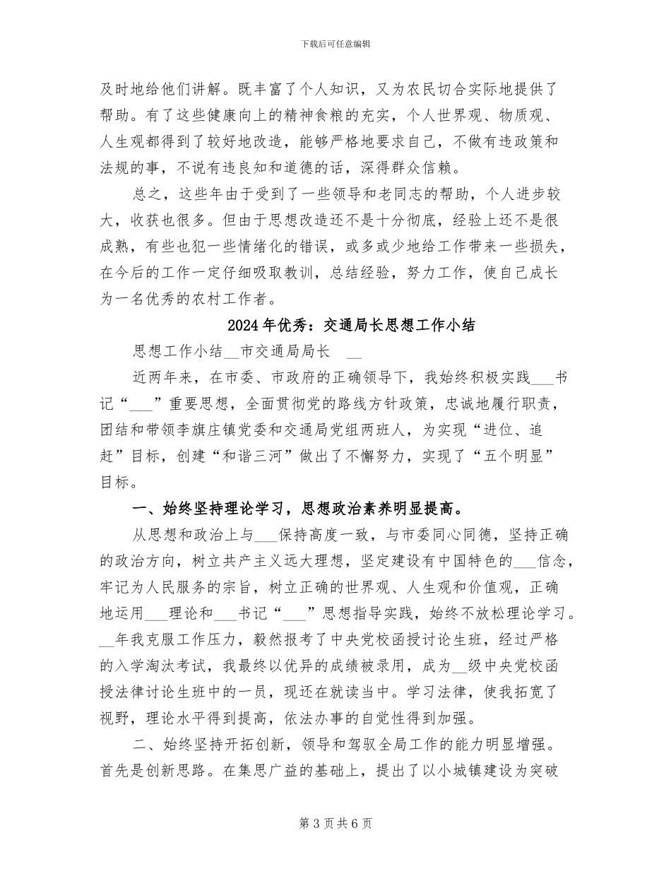 2024年优秀：乡镇副镇长个人工作总结_第3页