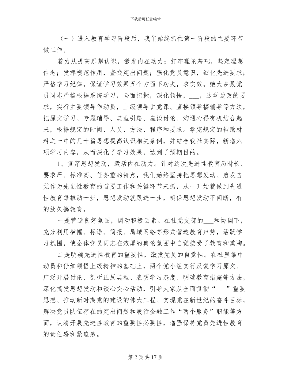 2024年优秀：先进性教育三个阶段总体情况总结_第2页