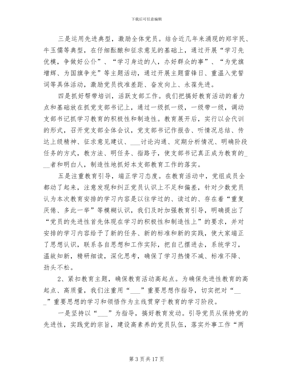 2024年优秀：先进性教育三个阶段总体情况总结_第3页