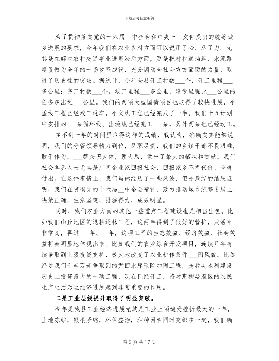 2024年优秀：全县重点工程观摩小结讲话_第2页