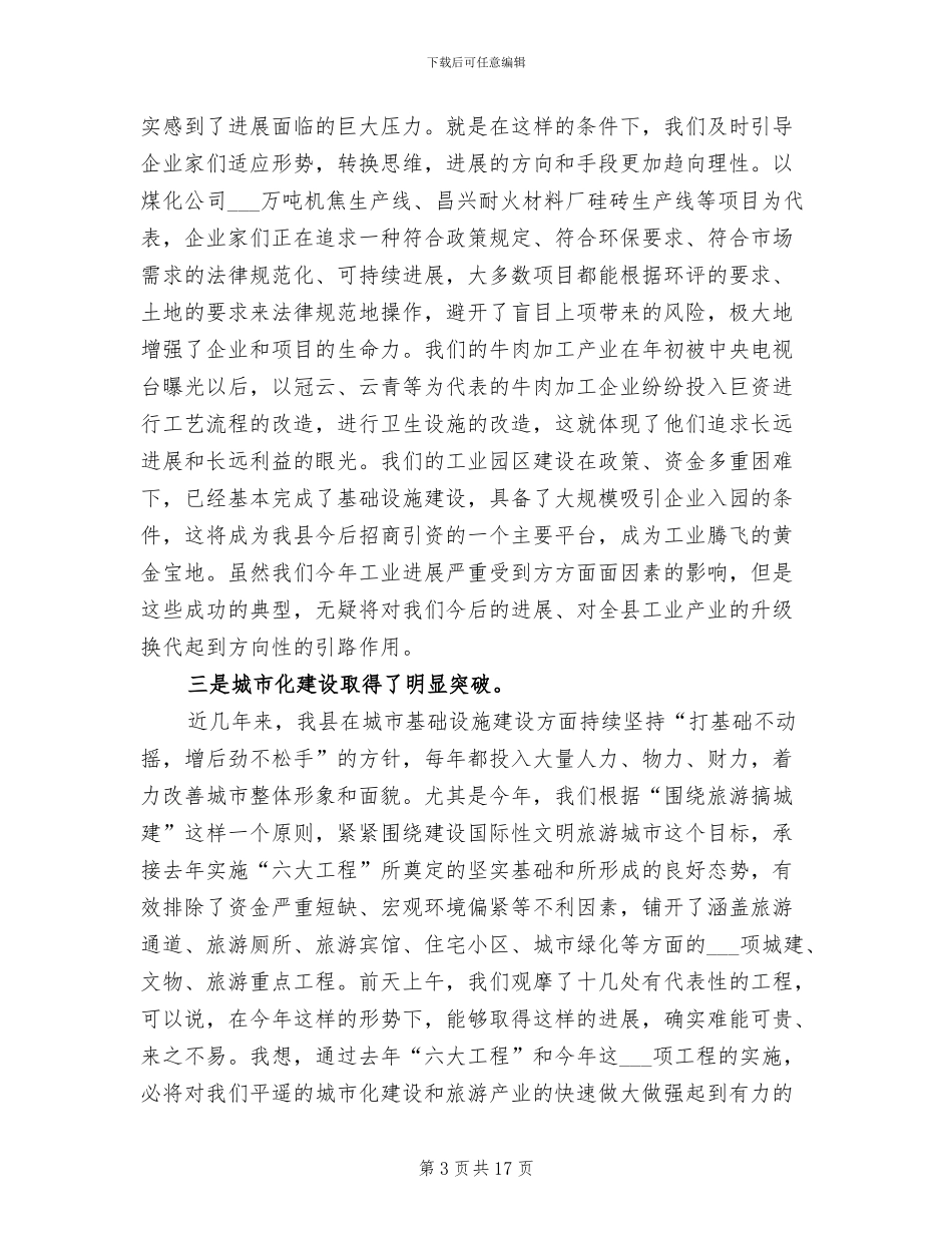 2024年优秀：全县重点工程观摩小结讲话_第3页