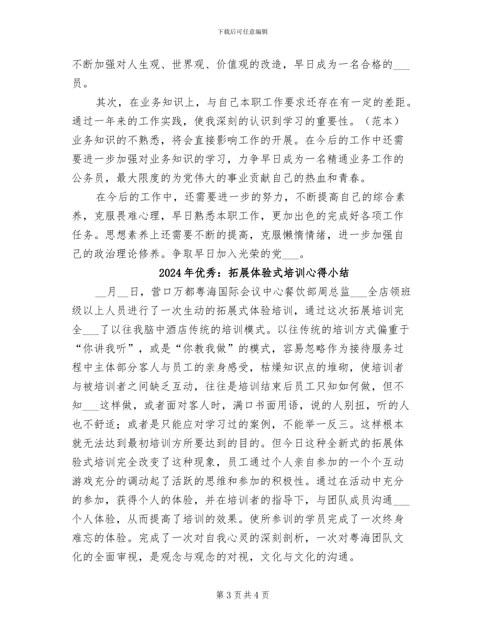 2024年优秀：市委办公室工作人员工作汇报总结_第3页