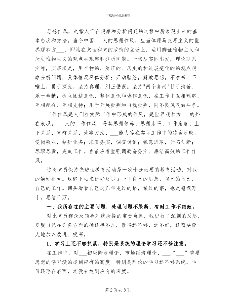 2024年优秀：第二批先进性教育个人总结及剖析_第2页