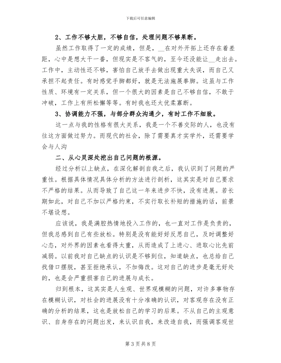 2024年优秀：第二批先进性教育个人总结及剖析_第3页