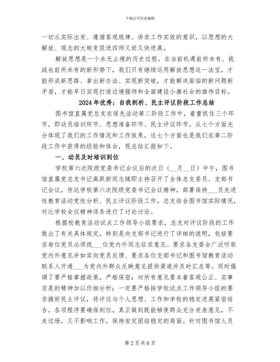 2024年优秀：继续解放思想心得体会总结_第2页