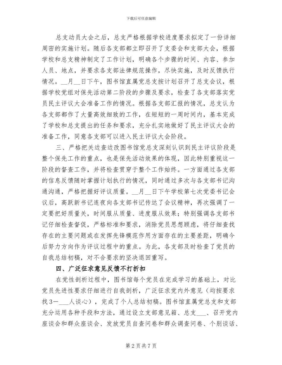 2024年优秀：自我剖析、民主评议阶段工作总结_第2页