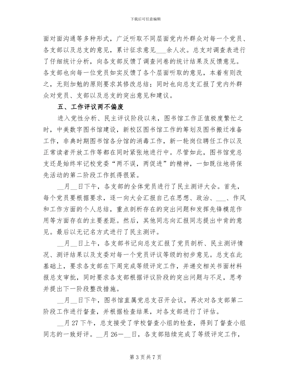 2024年优秀：自我剖析、民主评议阶段工作总结_第3页