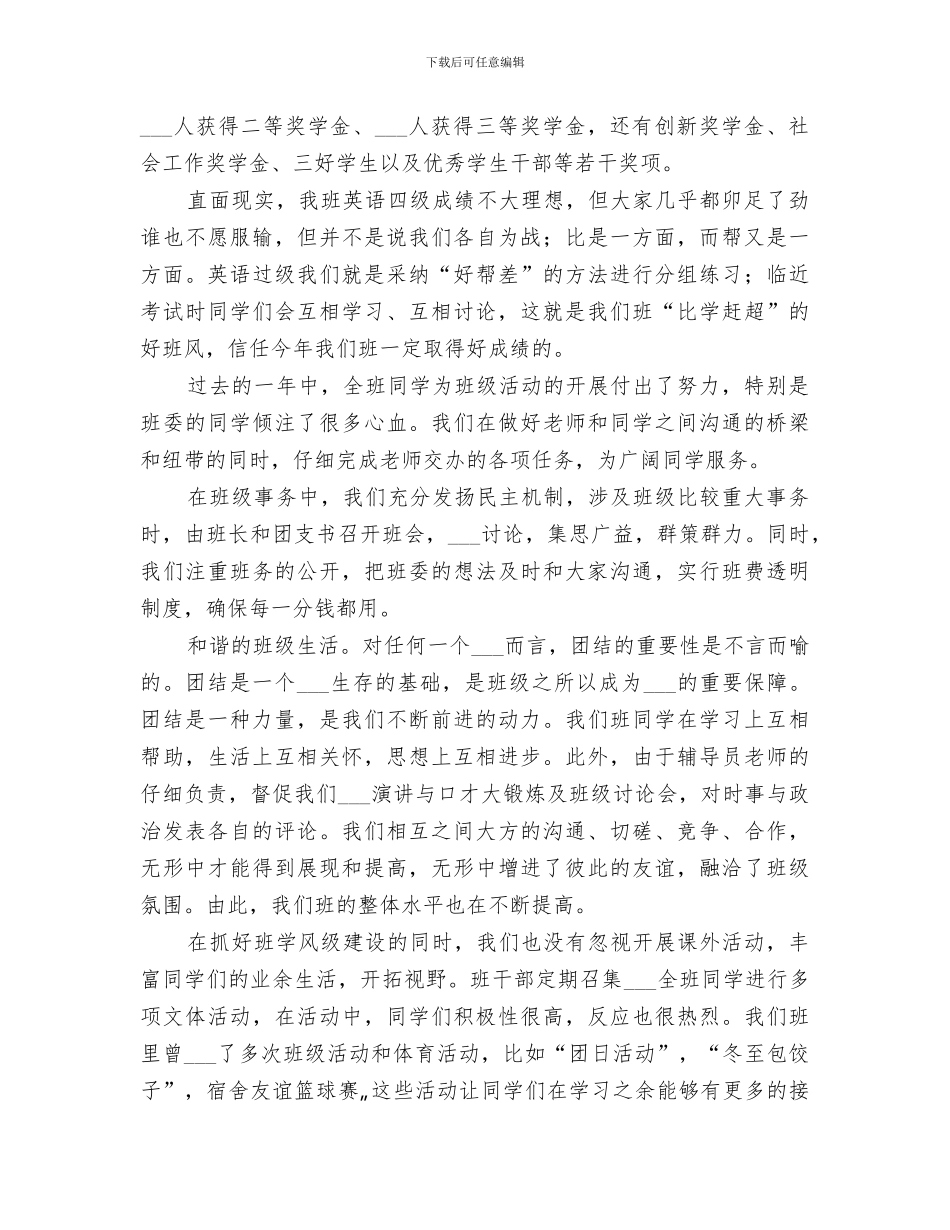 2024年优良学风创建总结范文_第3页