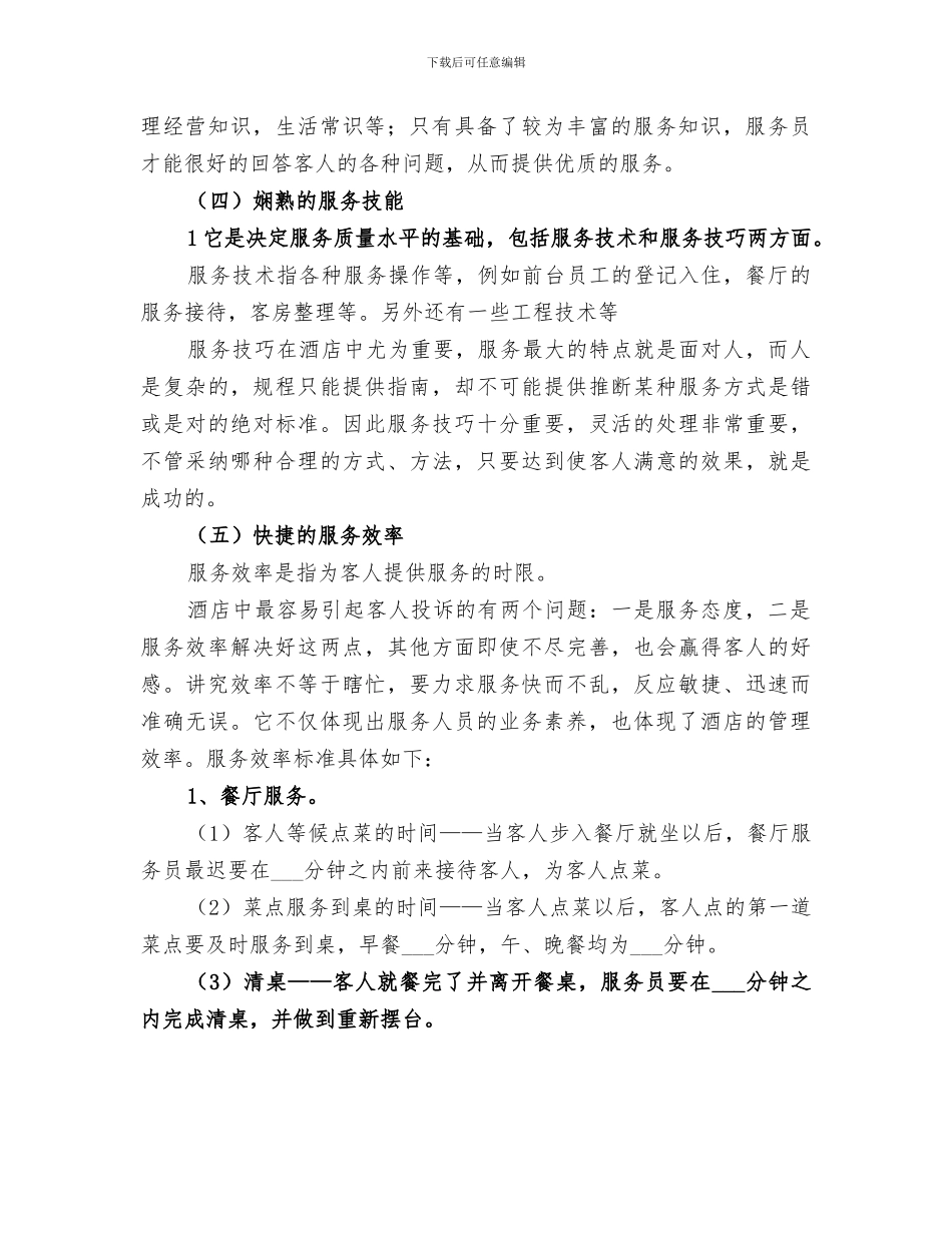 2024年优质服务培训总结范文_第2页