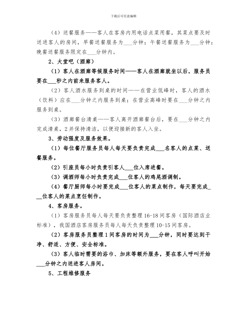 2024年优质服务培训总结范文_第3页