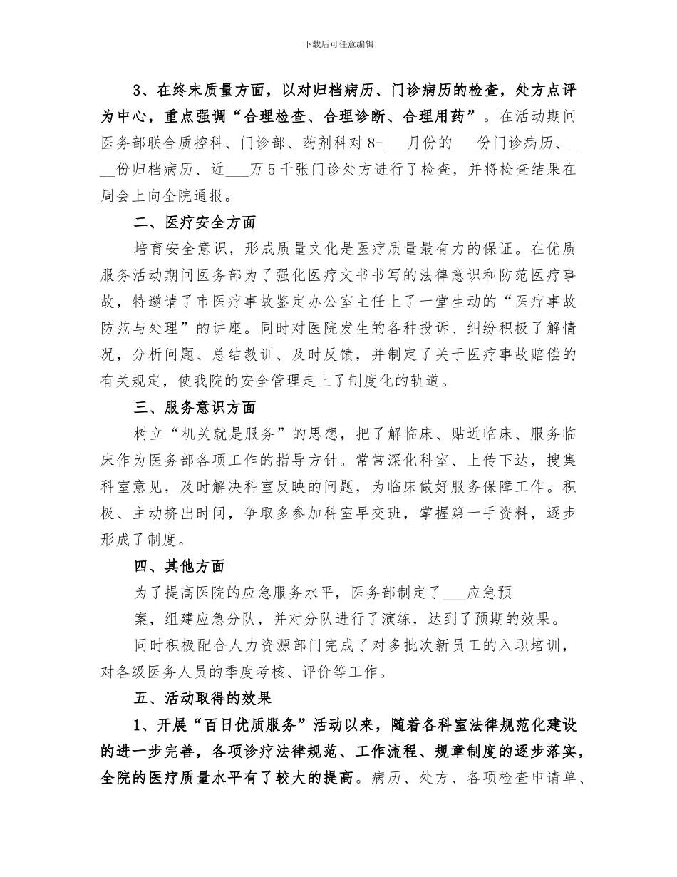 2024年优质服务总结范文_第2页