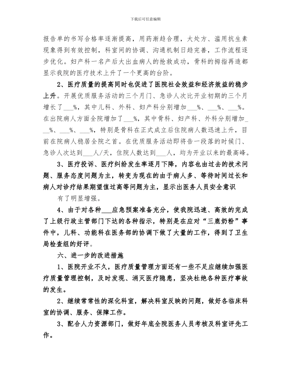 2024年优质服务总结范文_第3页