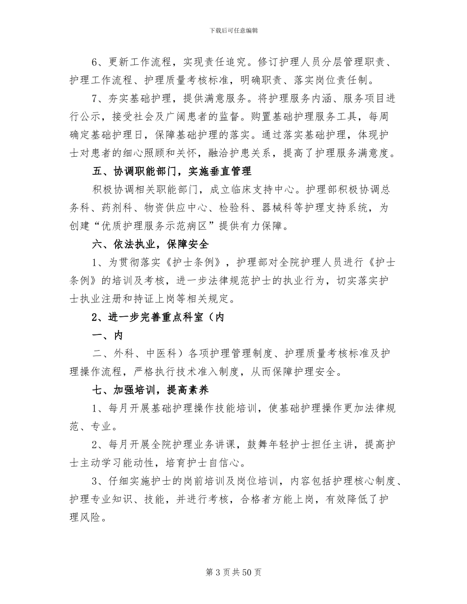 2024年优质服务的工作总结_第3页