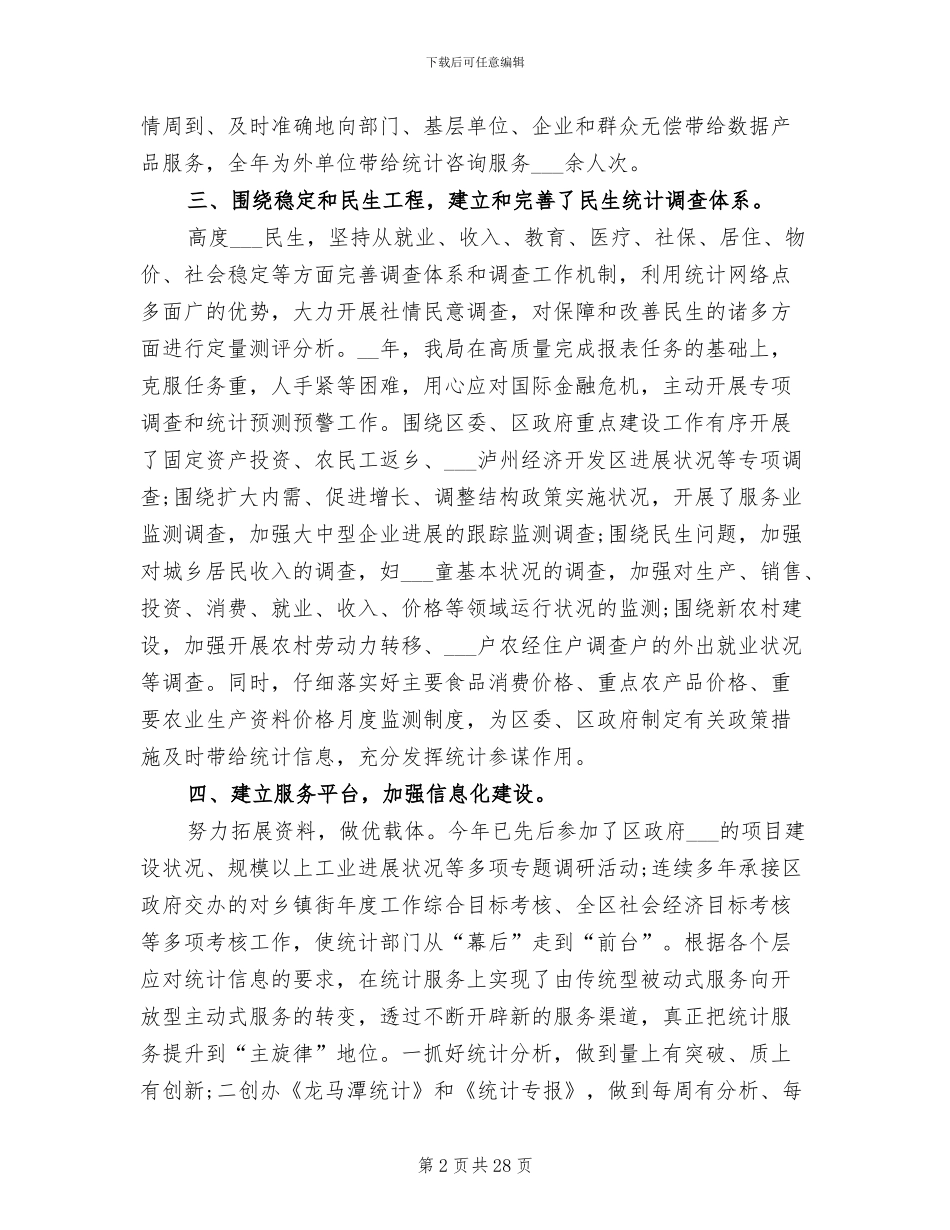 2024年优质服务的年终工作总结_第2页