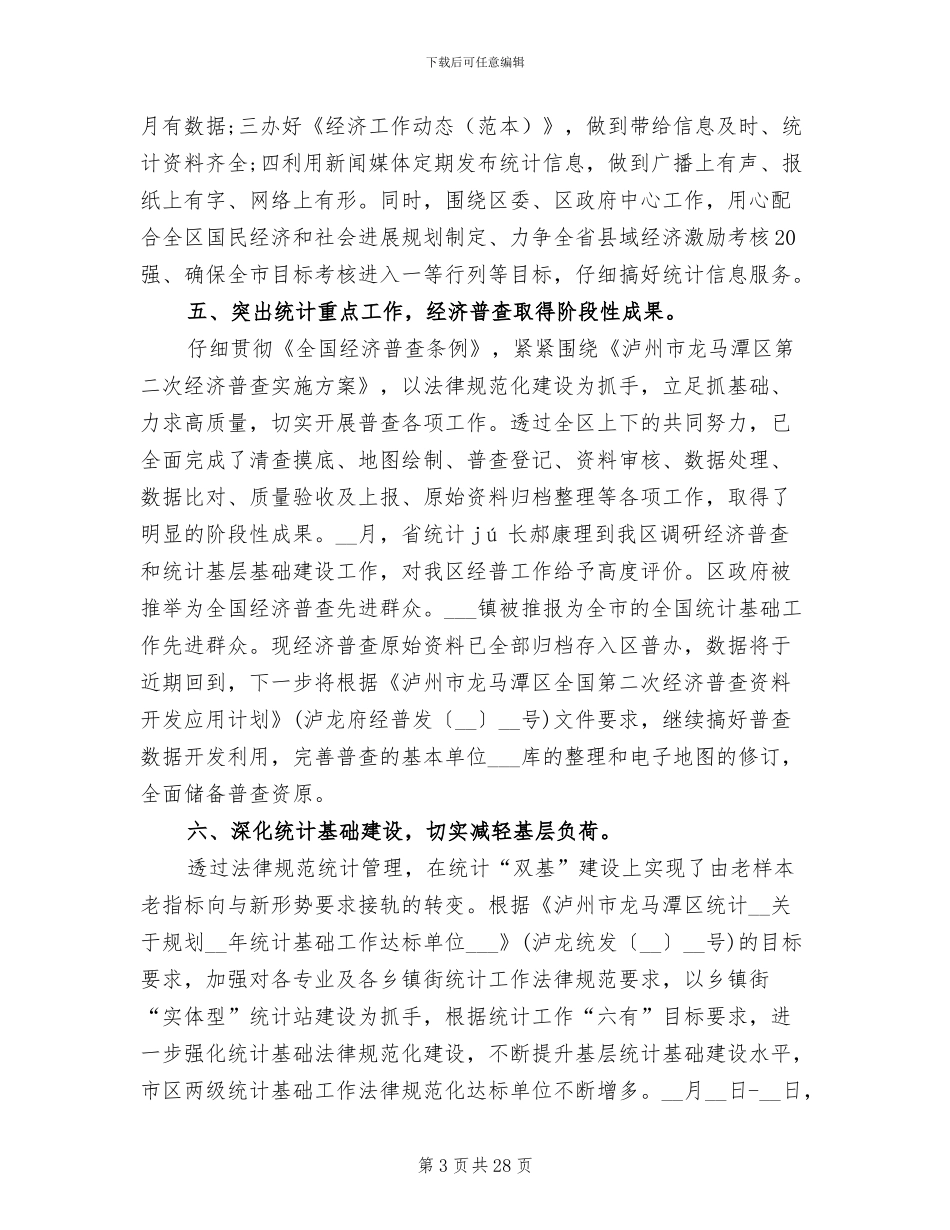 2024年优质服务的年终工作总结_第3页