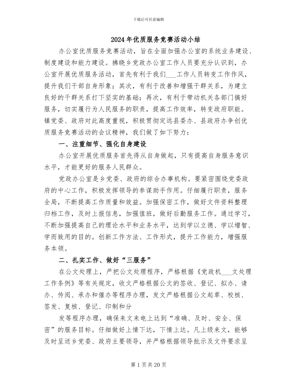 2024年优质服务竞赛活动小结_第1页