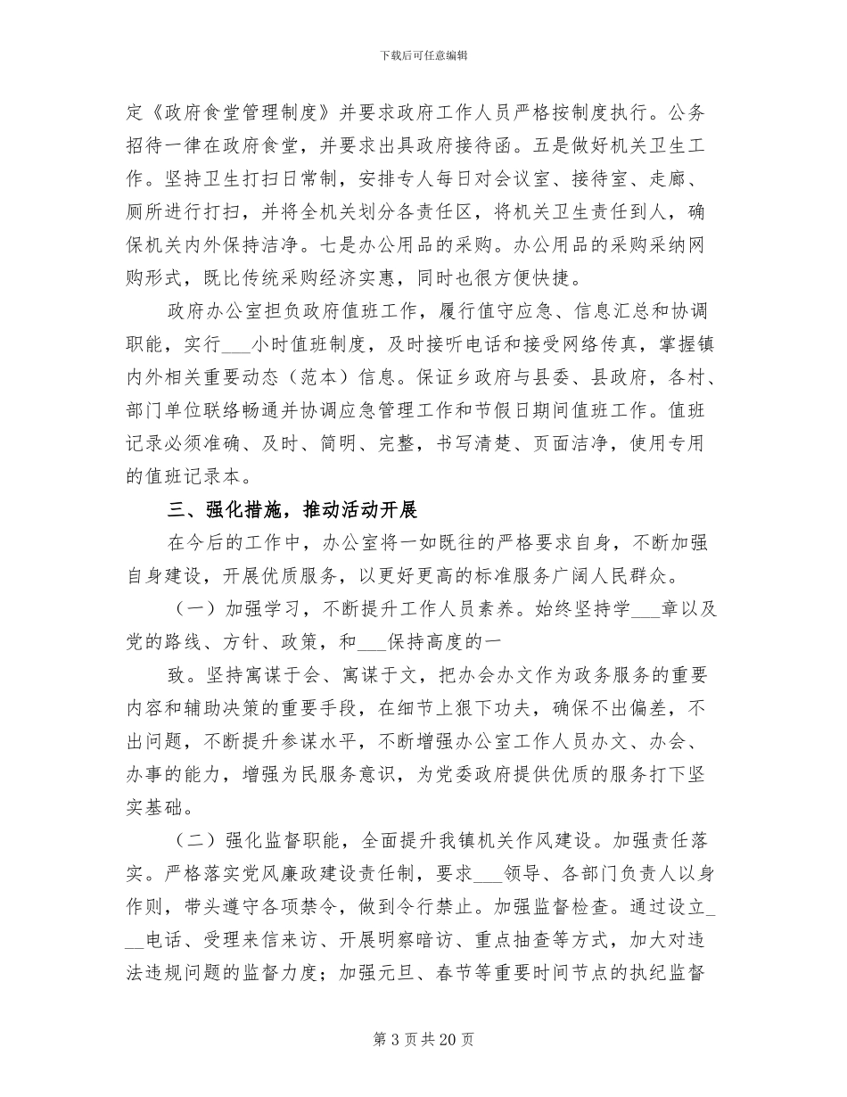 2024年优质服务竞赛活动小结_第3页