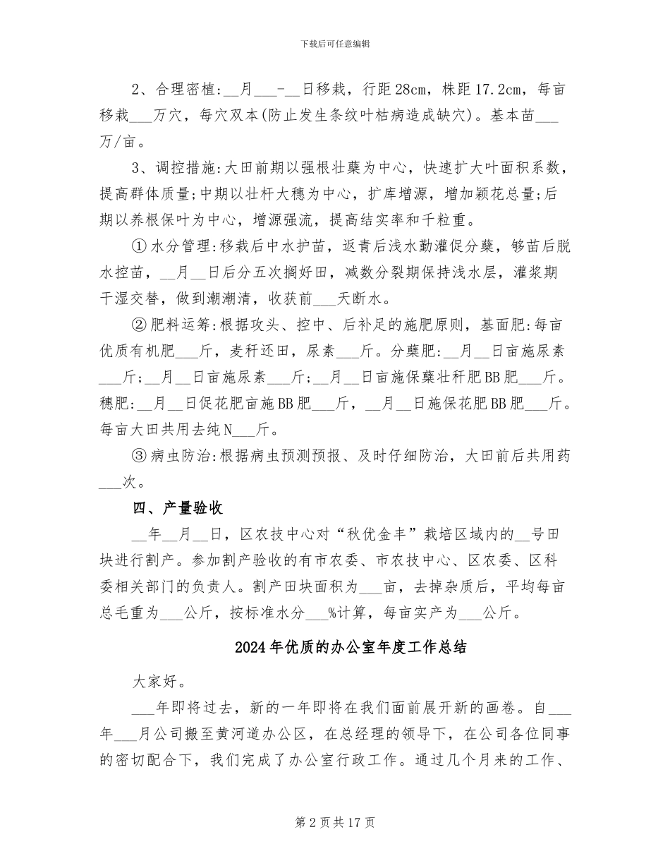 2024年优质水稻示范工作总结_第2页