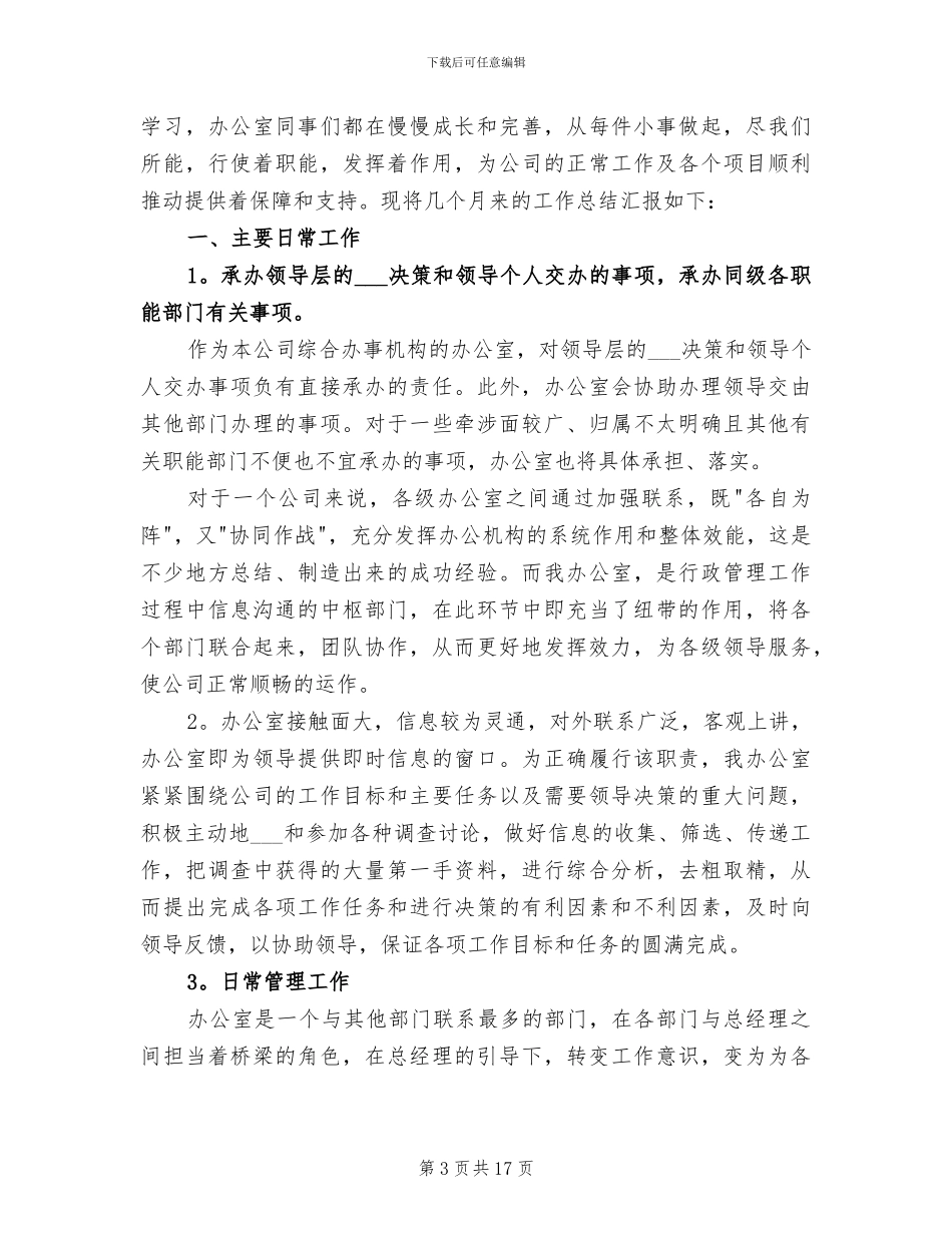 2024年优质水稻示范工作总结_第3页