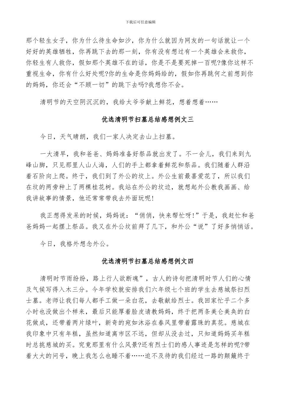 2024年优选清明节扫墓总结感想例文五篇_第2页