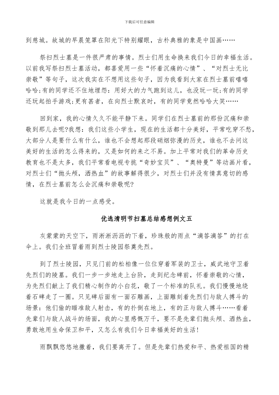 2024年优选清明节扫墓总结感想例文五篇_第3页