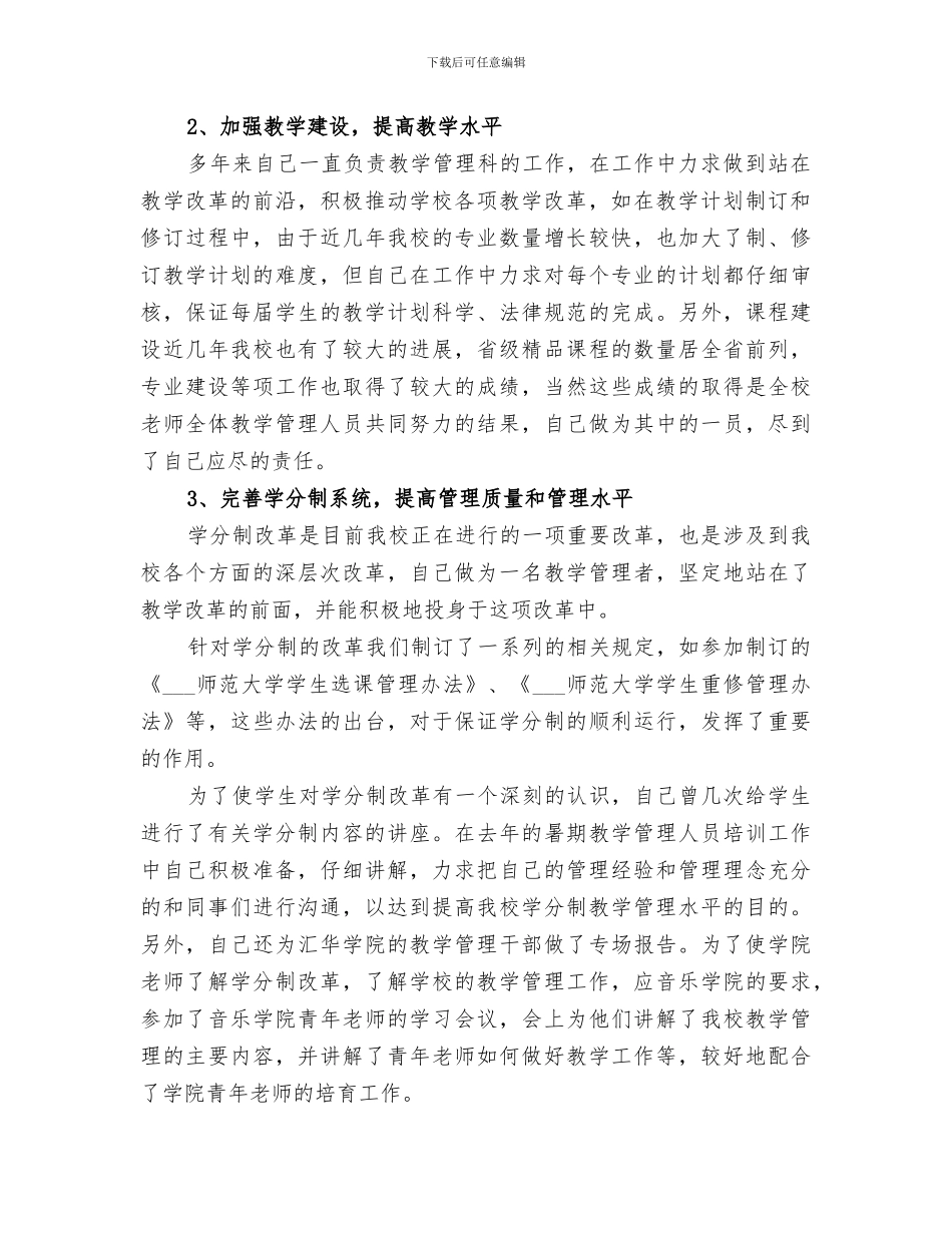 2024年优选近三年个人工作总结_第3页