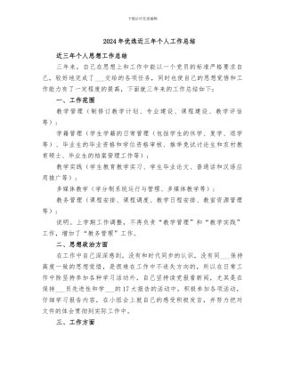 2024年优选近三年个人工作总结