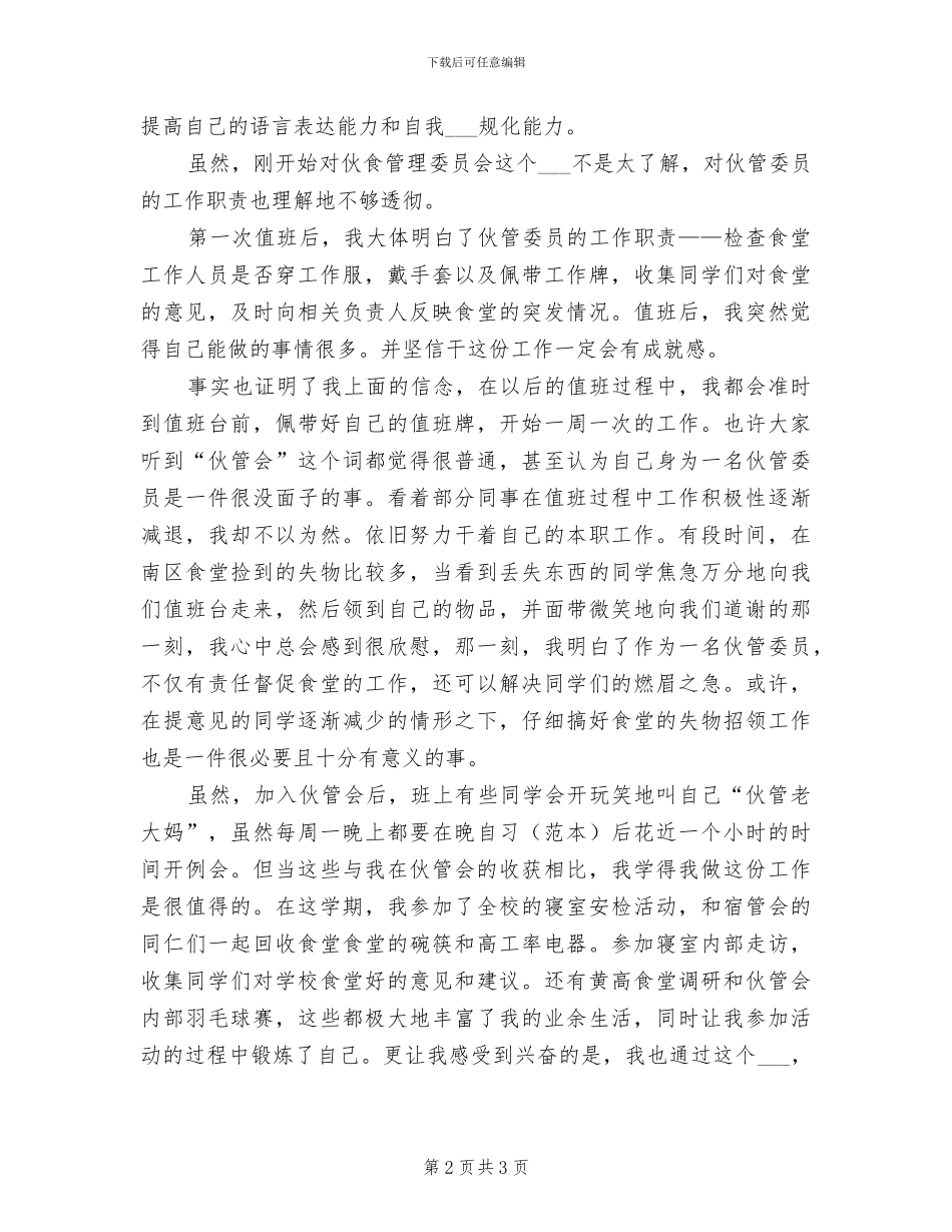 2024年伙房工作年终总结_第2页