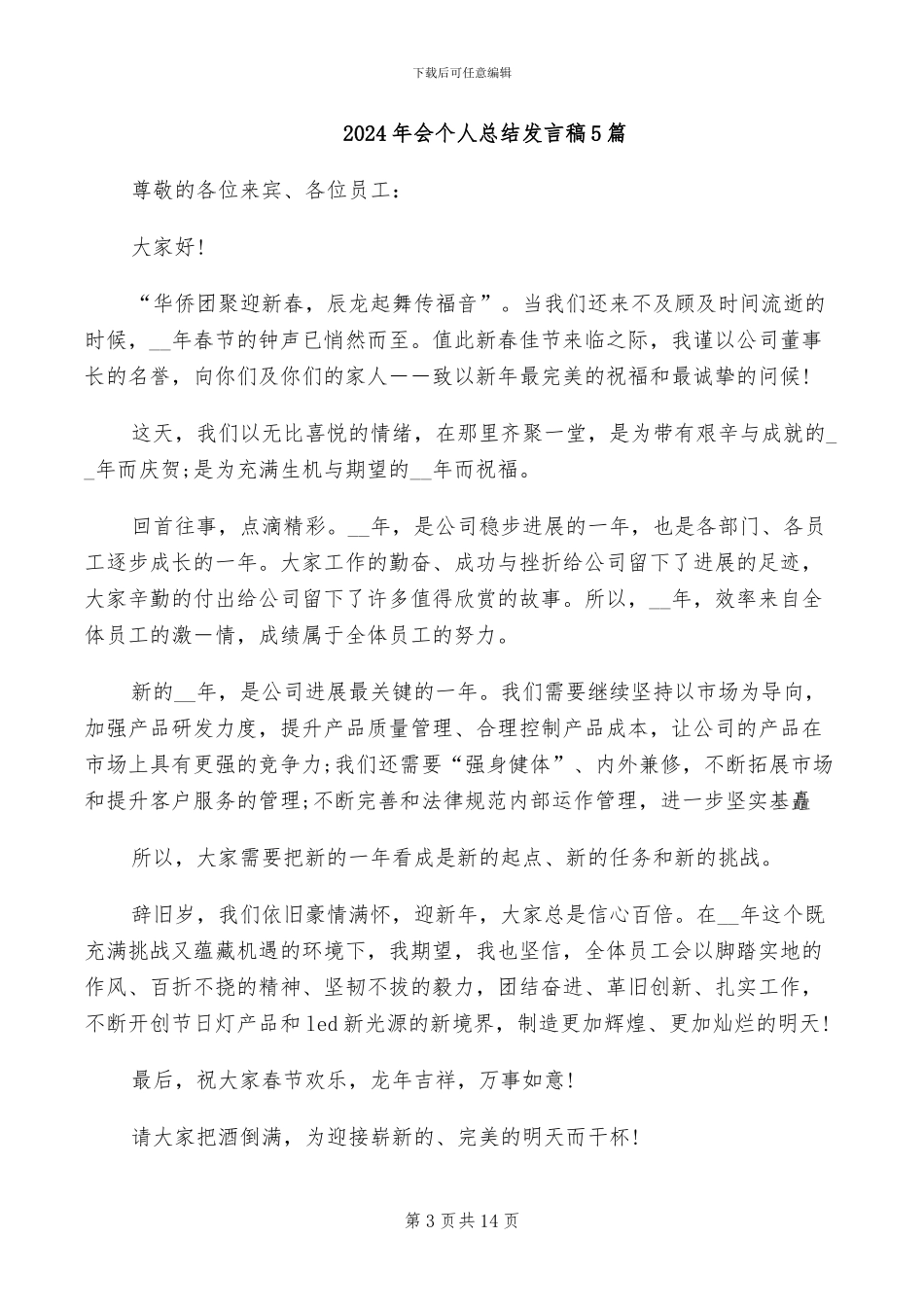 2024年伙管会个人总结范文_第3页