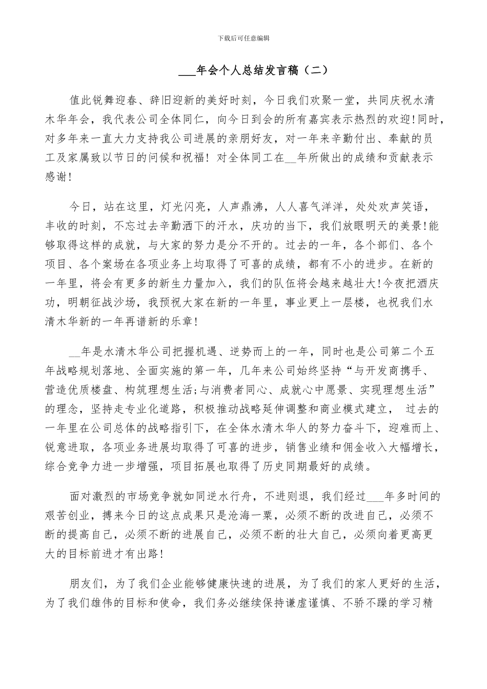 2024年会个人总结发言稿5篇_第2页