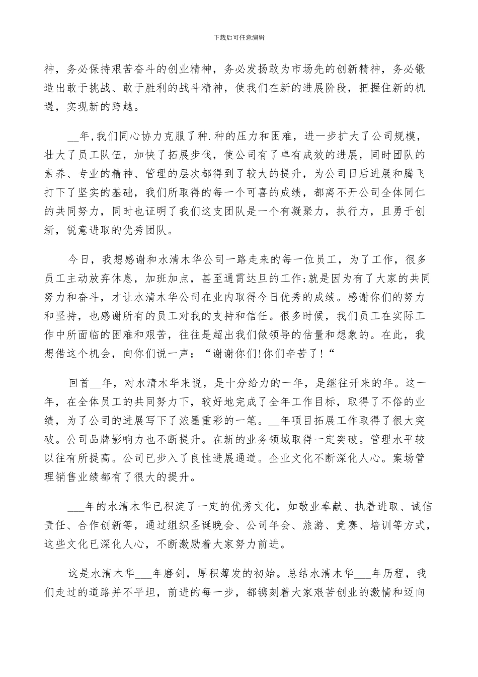 2024年会个人总结发言稿5篇_第3页