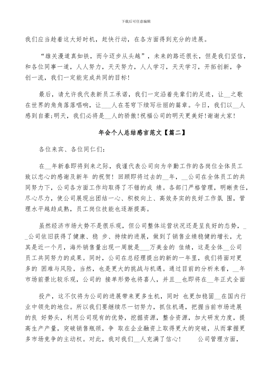 2024年会个人总结感言范文5篇_第2页