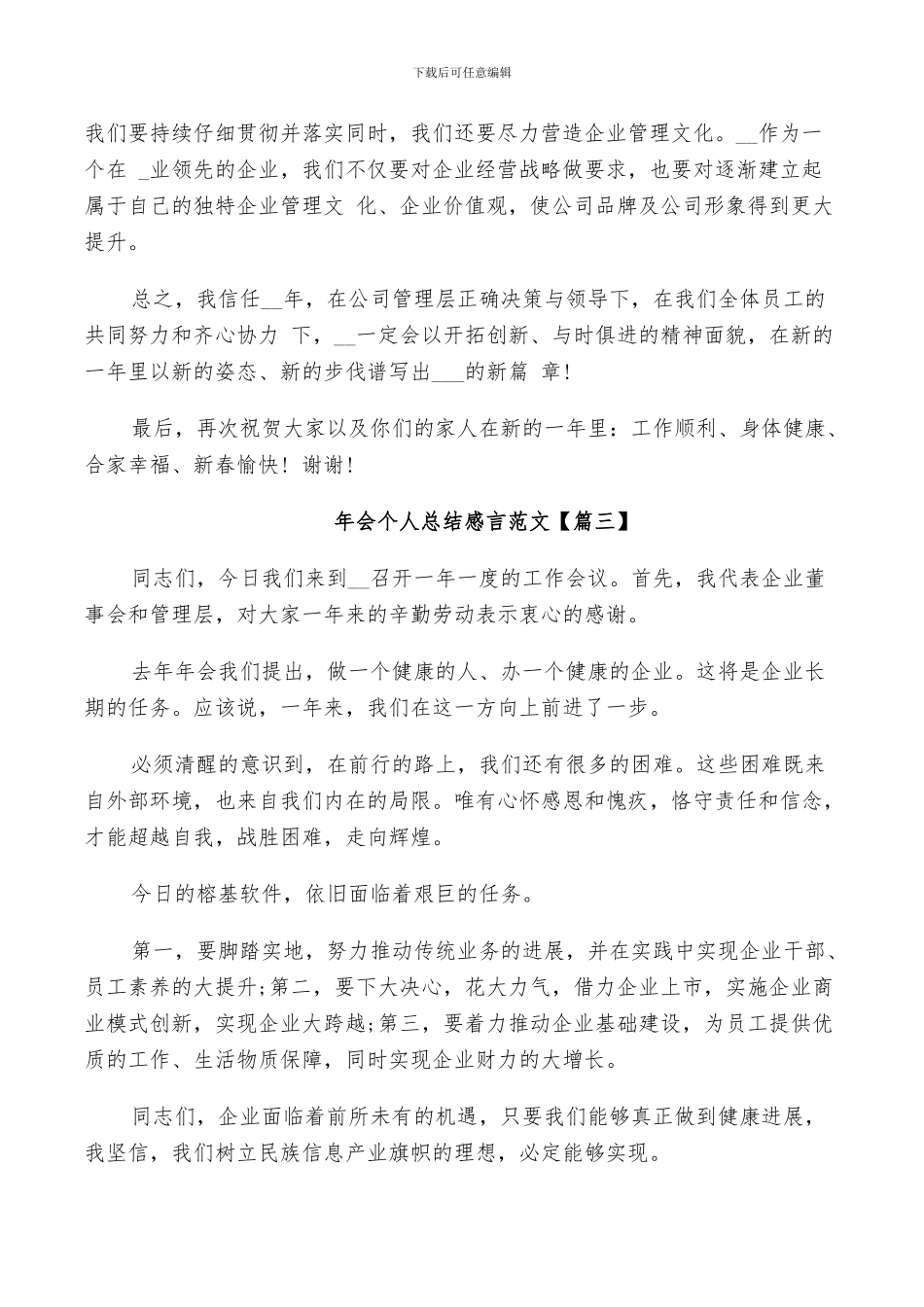 2024年会个人总结感言范文5篇_第3页